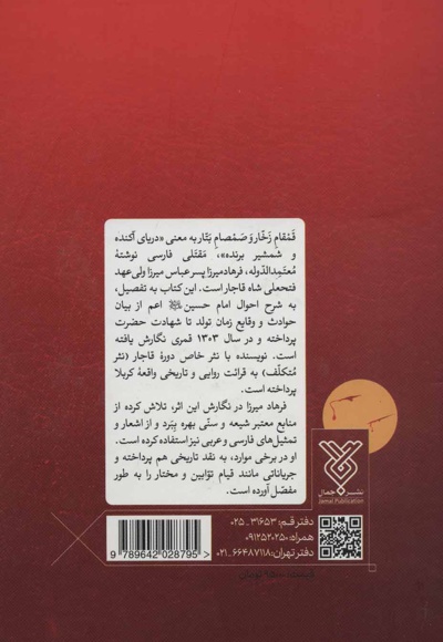 مقتل سیدالشهدا